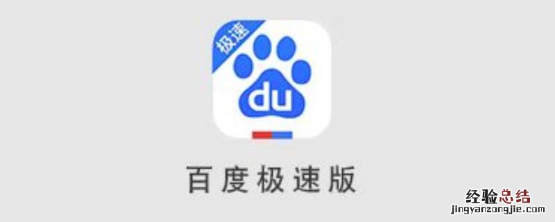 百度极速版吃饭赚钱在哪里 百度极速版怎么赚钱一天能赚多少