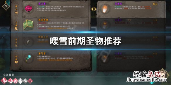 暖雪前期圣物用哪些