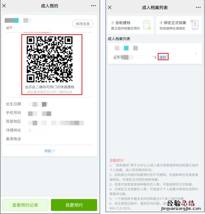 新冠疫苗育苗通预约接种操作流程 新冠疫苗接种登记预约攻略