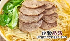 清汤牛肉面做法窍门 清汤牛肉面做法
