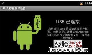 手机如何连接外部存储 手机连接外部存储的方法