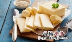 家里有黄油可以做什么菜 黄油可以做的菜介绍