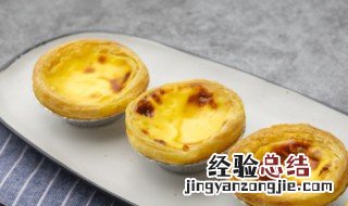 柠檬蛋挞的做法 柠香蛋挞的做法