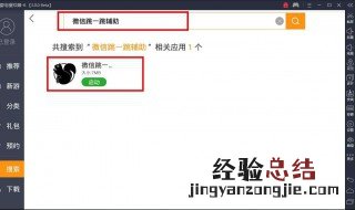 模拟器下载的微信打不开小程序 模拟器下载的微信打不开小程序怎么回事