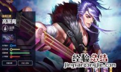 王者荣耀高渐离铭文搭配 王者荣耀高渐离铭文