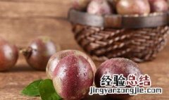 百香果放冰箱能放几天 百香果放冰箱能放几天吗