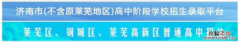 济南中考招生录取平台 济南中考统招生录取查询