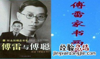 傅雷家书1954-1958书信中的好句 《傅雷家书》1954年的好句