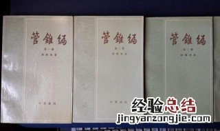 管锥编电子书 管锥编是什么书