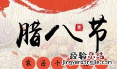 关于腊八节的资料50字 关于腊八节的资料