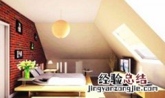 斜顶阁楼怎么防热 等腰形阁楼防热怎么做好?