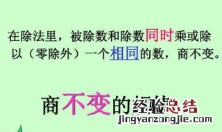 被除数和除数相同时,商是多少 数学计算