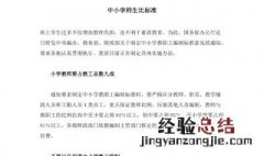 小学师生比计算公式 小学师生比计算公式是什么