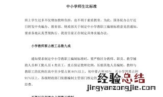 小学师生比计算公式 小学师生比计算公式是什么