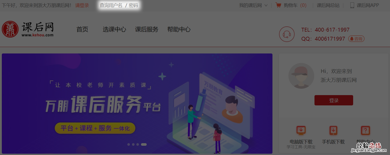 桂林课后网机构网址是什么 桂林课后网电脑端操作手册