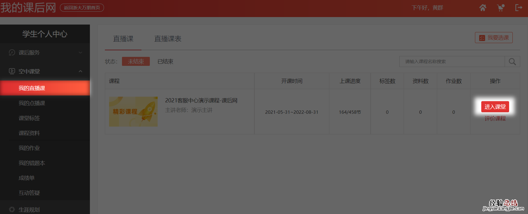 桂林课后网机构网址是什么 桂林课后网电脑端操作手册