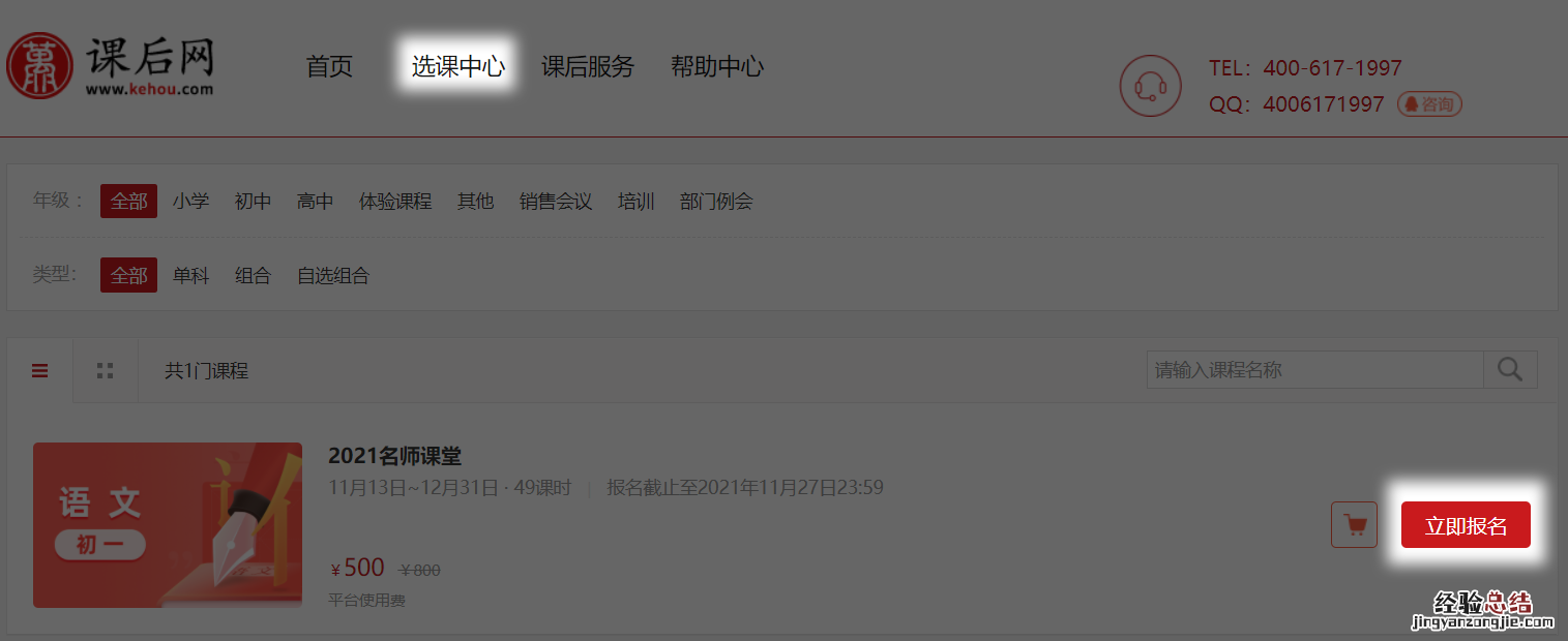 桂林课后网机构网址是什么 桂林课后网电脑端操作手册