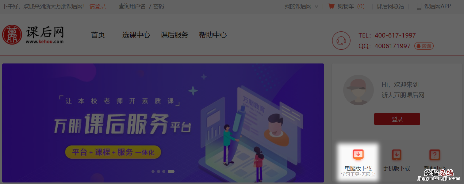 桂林课后网机构网址是什么 桂林课后网电脑端操作手册