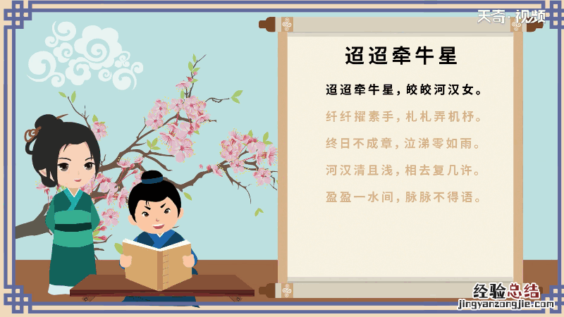 迢迢牵牛星中迢迢的意思是什么 迢迢牵牛星迢迢的意思