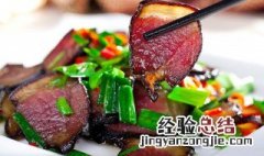 炒腊肉怎么做好吃 笋子炒腊肉怎么做好吃