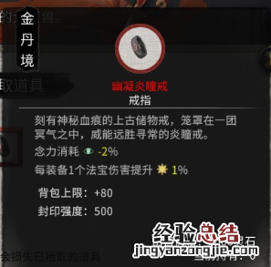 鬼谷八荒新戒指怎么获得的 鬼谷八荒新戒指怎么获得