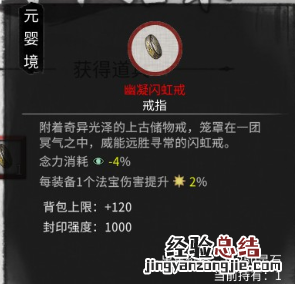 鬼谷八荒新戒指怎么获得的 鬼谷八荒新戒指怎么获得