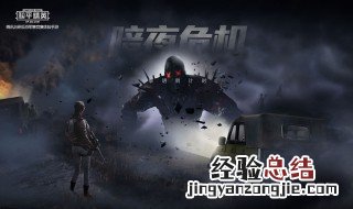 和平精英好玩的地方 有很多有意思的去处