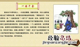 季布一诺千金的故事 请看下面的故事内容