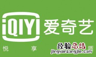 爱奇艺手机无法连接网络 爱奇艺无法连接网络的原因以及解决办法详解