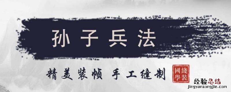 孙子兵法中的思想对我们的生活和学习有什么影响