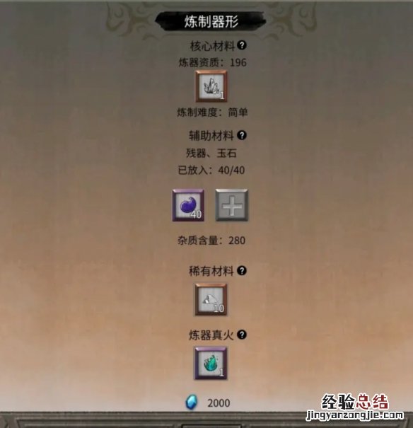 鬼谷八荒法宝炼制方法是什么 鬼谷八荒法宝炼制方法是什么意思