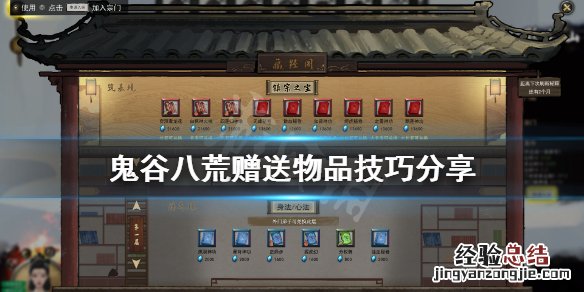 鬼谷八荒送什么加好感度 鬼谷八荒送什么东西好