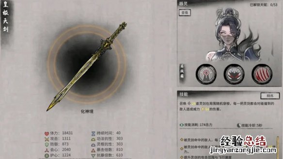 鬼谷八荒器灵有哪些 鬼谷八荒器灵是什么