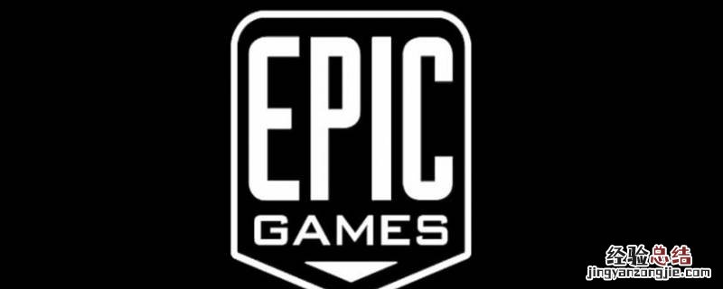 epic有没有家庭共享 epic共享和独享什么区别
