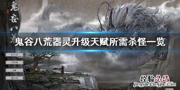 鬼谷八荒器灵怎么升级天赋材料 鬼谷八荒器灵怎么升级天赋