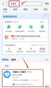 支付宝怎么查无锡核酸检测结果 支付宝怎么查无锡核酸检测结果报告
