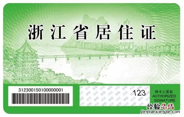 瑞安居住证办理流程 瑞安市居住证服务平台