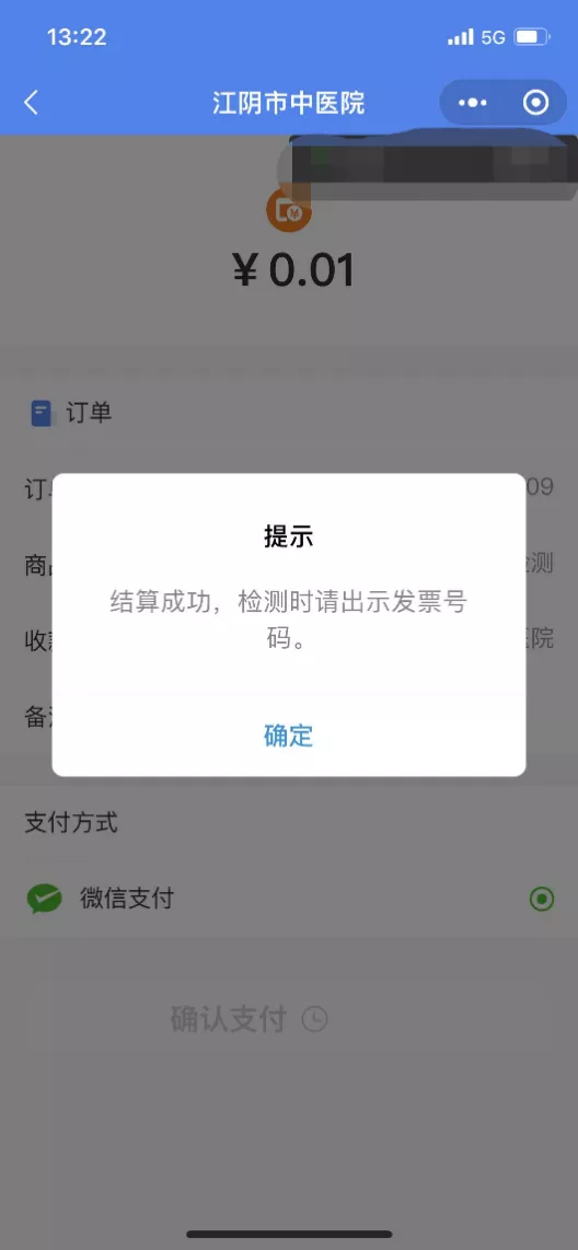 江阴中医院核酸检测时间+手机缴费流程