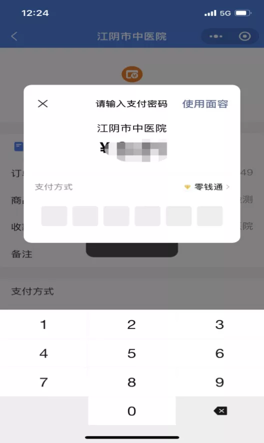 江阴中医院核酸检测时间+手机缴费流程