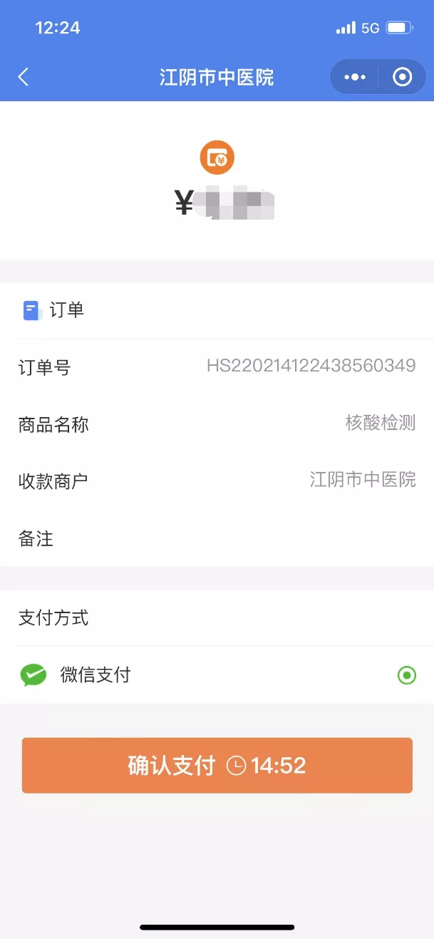江阴中医院核酸检测时间+手机缴费流程
