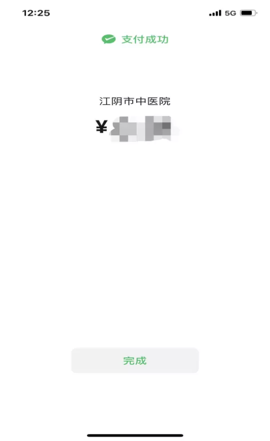 江阴中医院核酸检测时间+手机缴费流程
