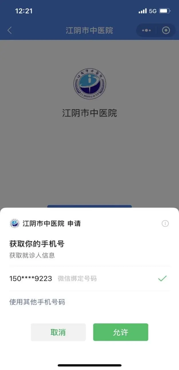 江阴中医院核酸检测时间+手机缴费流程