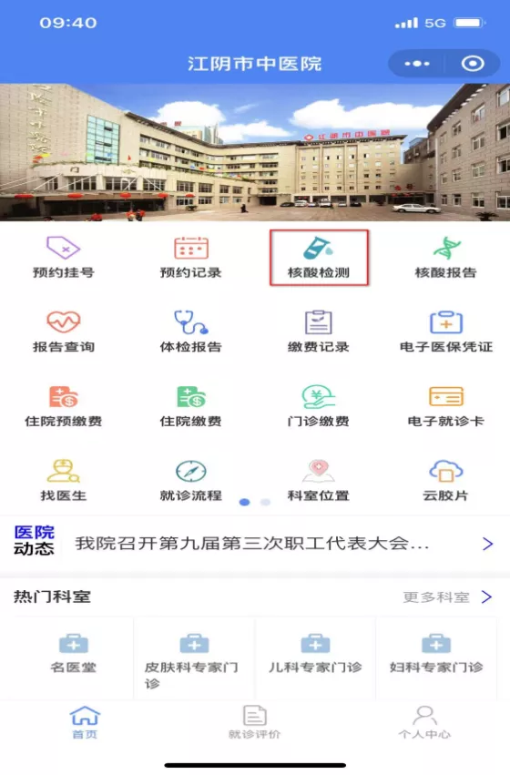 江阴中医院核酸检测时间+手机缴费流程