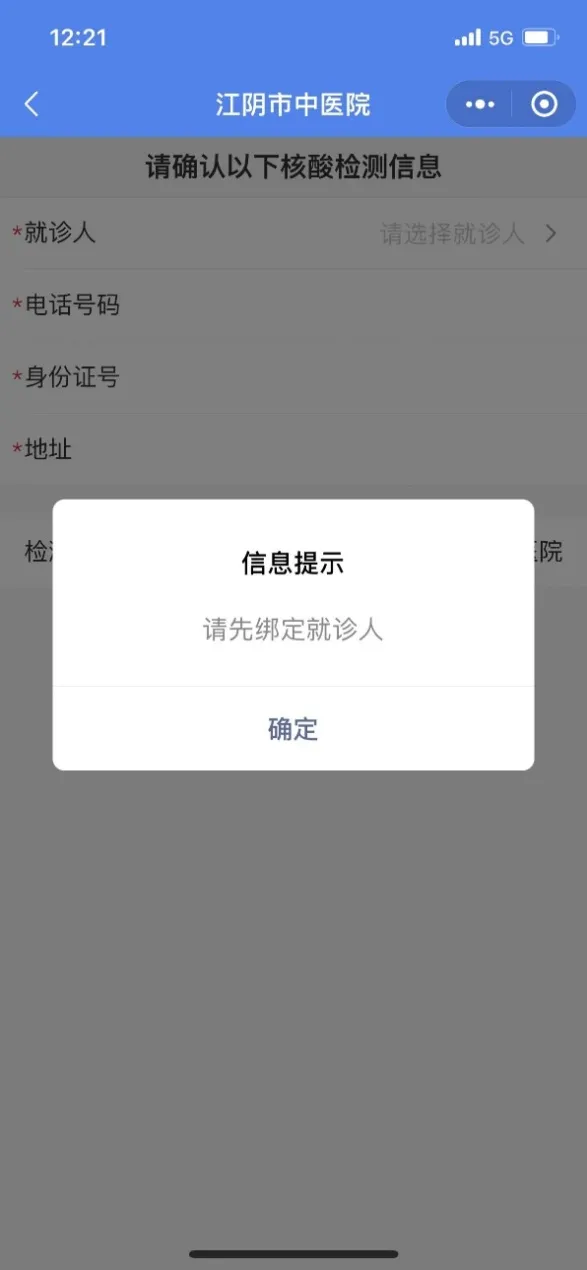 江阴中医院核酸检测时间+手机缴费流程