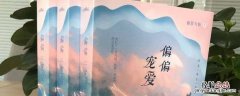 偏偏宠爱正版淘宝有卖吗 偏偏宠爱正版的防伪
