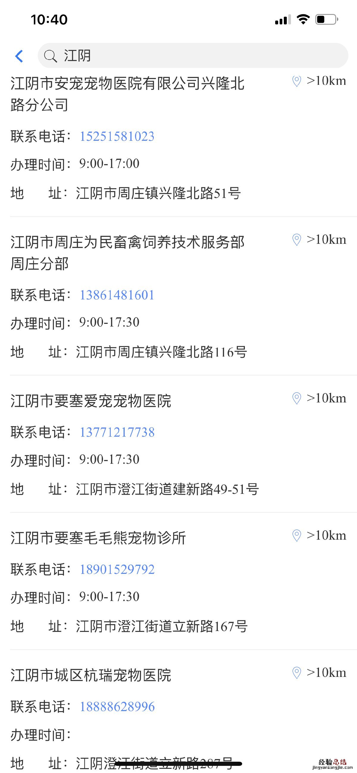 无锡犬类免疫点 江阴养犬线下免疫点地址一览
