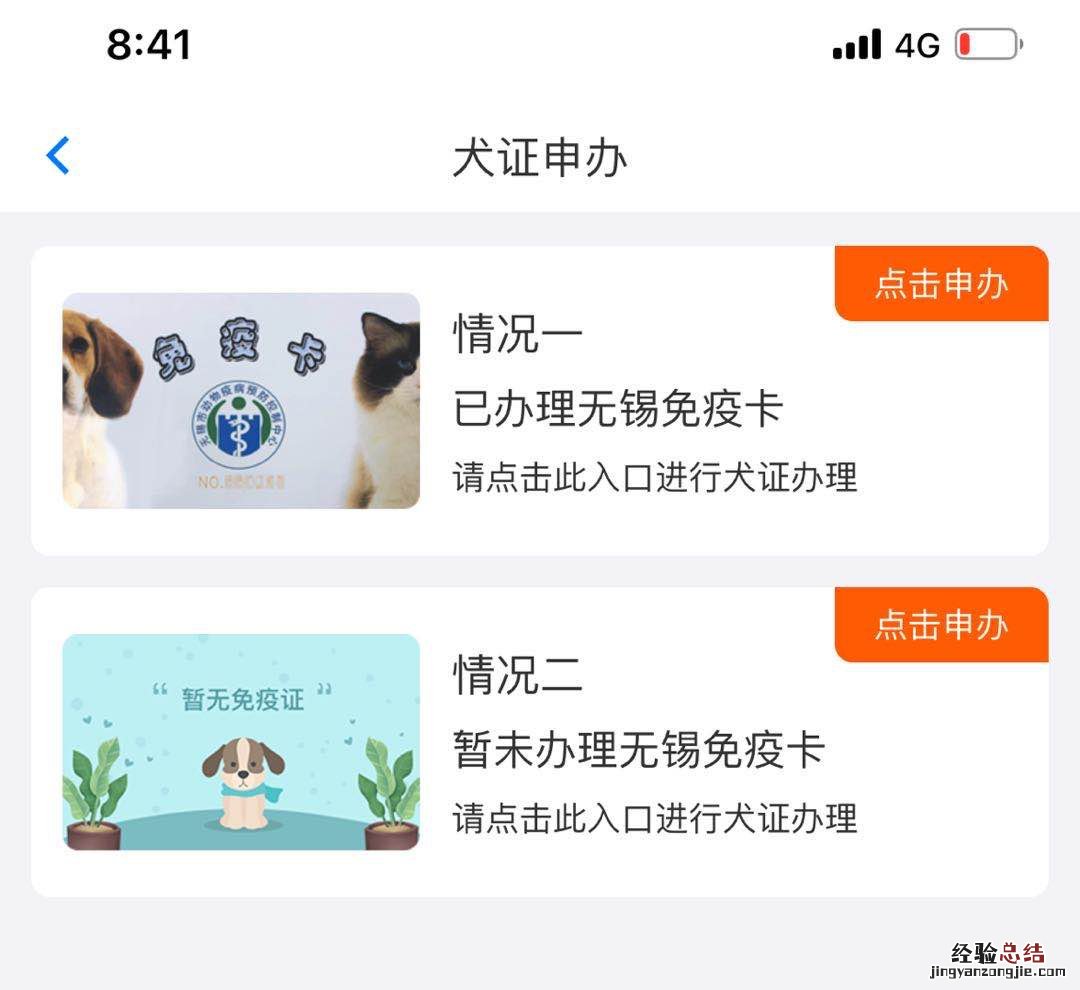 江阴狗证网上办理指南 江阴 狗证