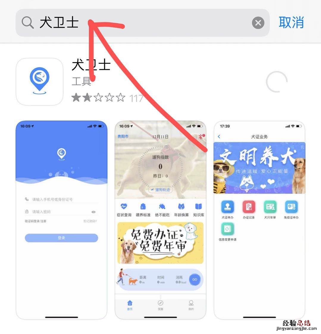 江阴狗证网上办理指南 江阴 狗证