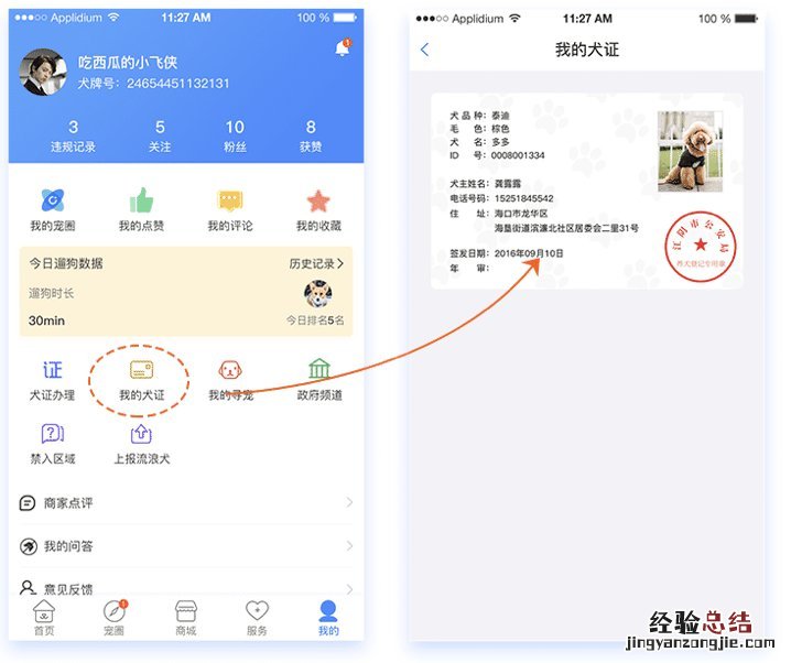 无锡智能犬牌怎么使用? 无锡犬只管理电话