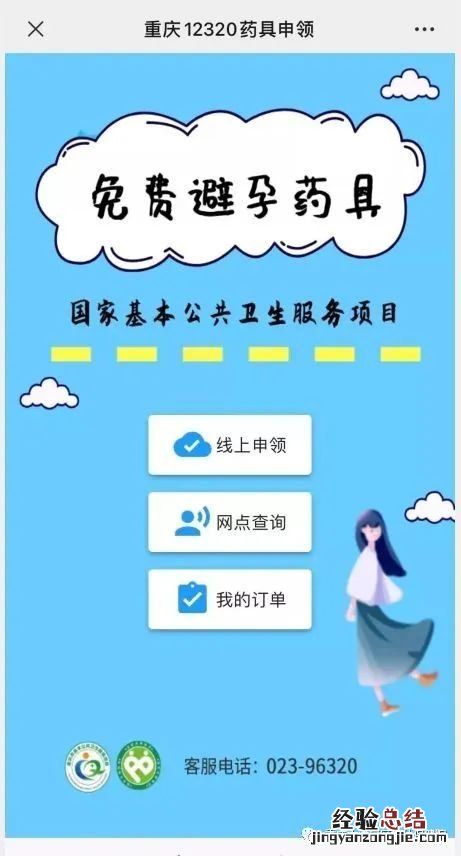 重庆大渡口区免费避孕药具网上申领指南